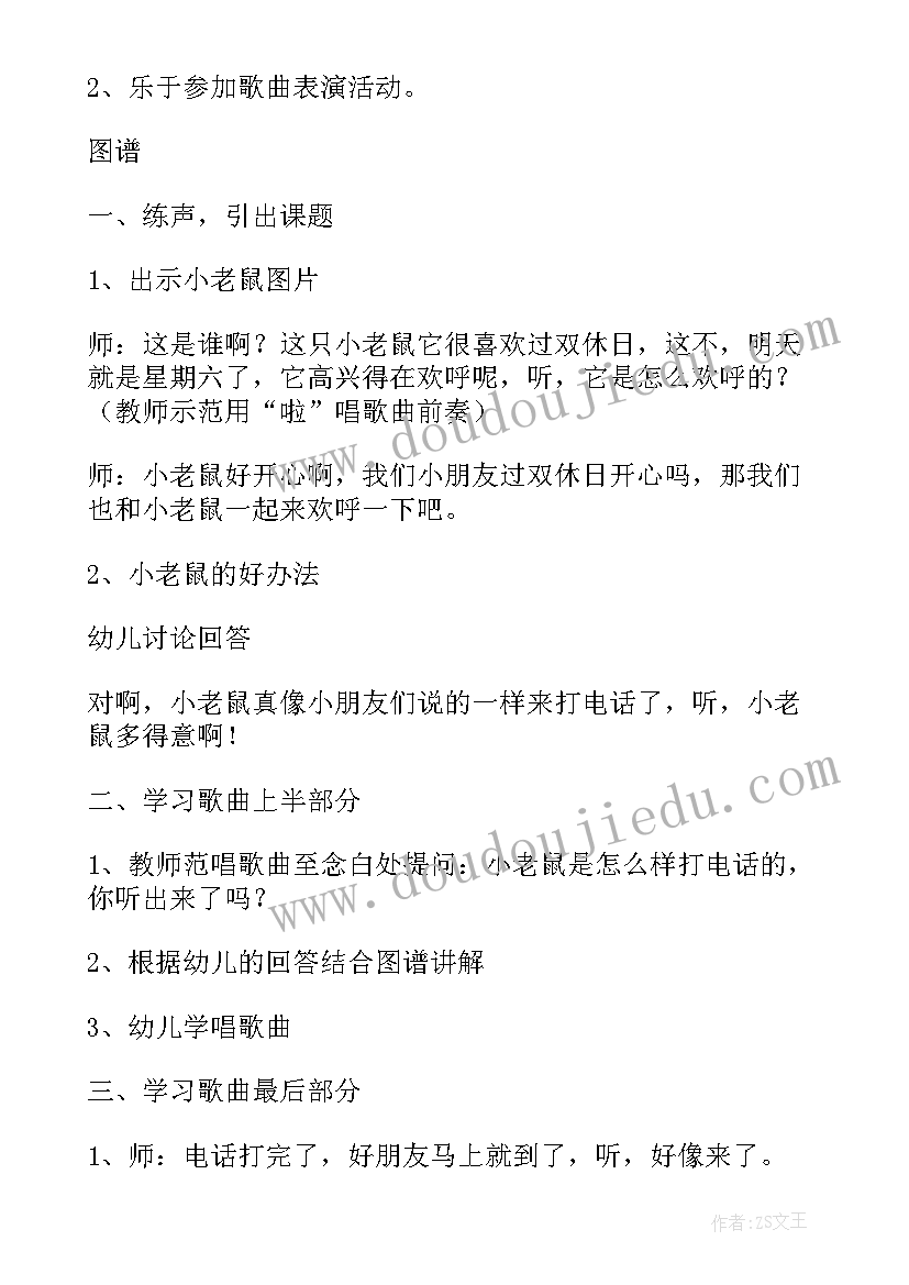 最新大班音乐小老鼠打电话教案 大班音乐教案小老鼠打电话含反思(通用5篇)