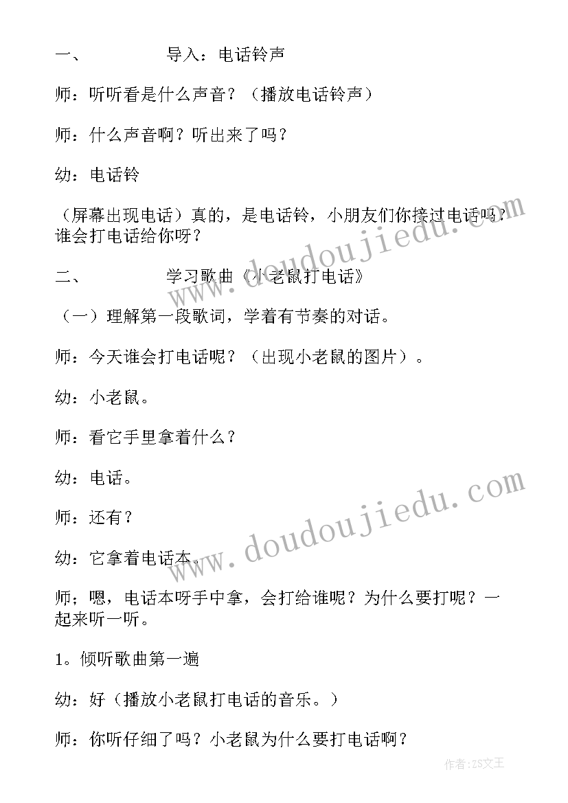 最新大班音乐小老鼠打电话教案 大班音乐教案小老鼠打电话含反思(通用5篇)