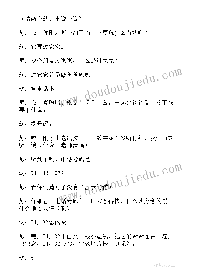 最新大班音乐小老鼠打电话教案 大班音乐教案小老鼠打电话含反思(通用5篇)