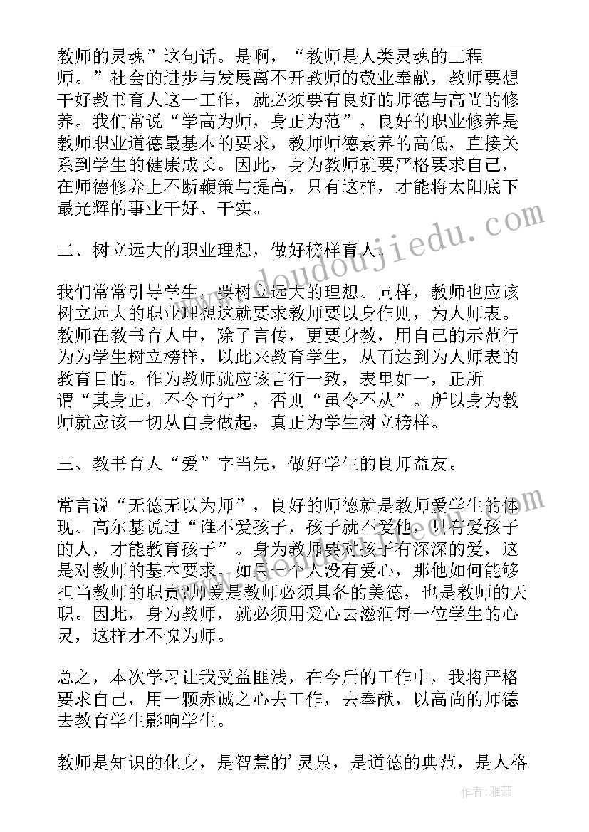 2023年师德师风心得体会电子版(优秀8篇)