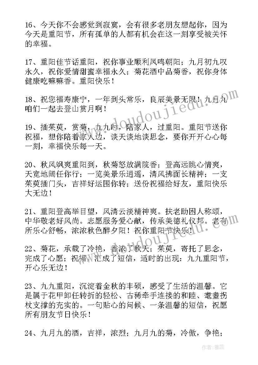 2023年重阳节祝福长辈语录 重阳节长辈暖心祝福语(通用5篇)