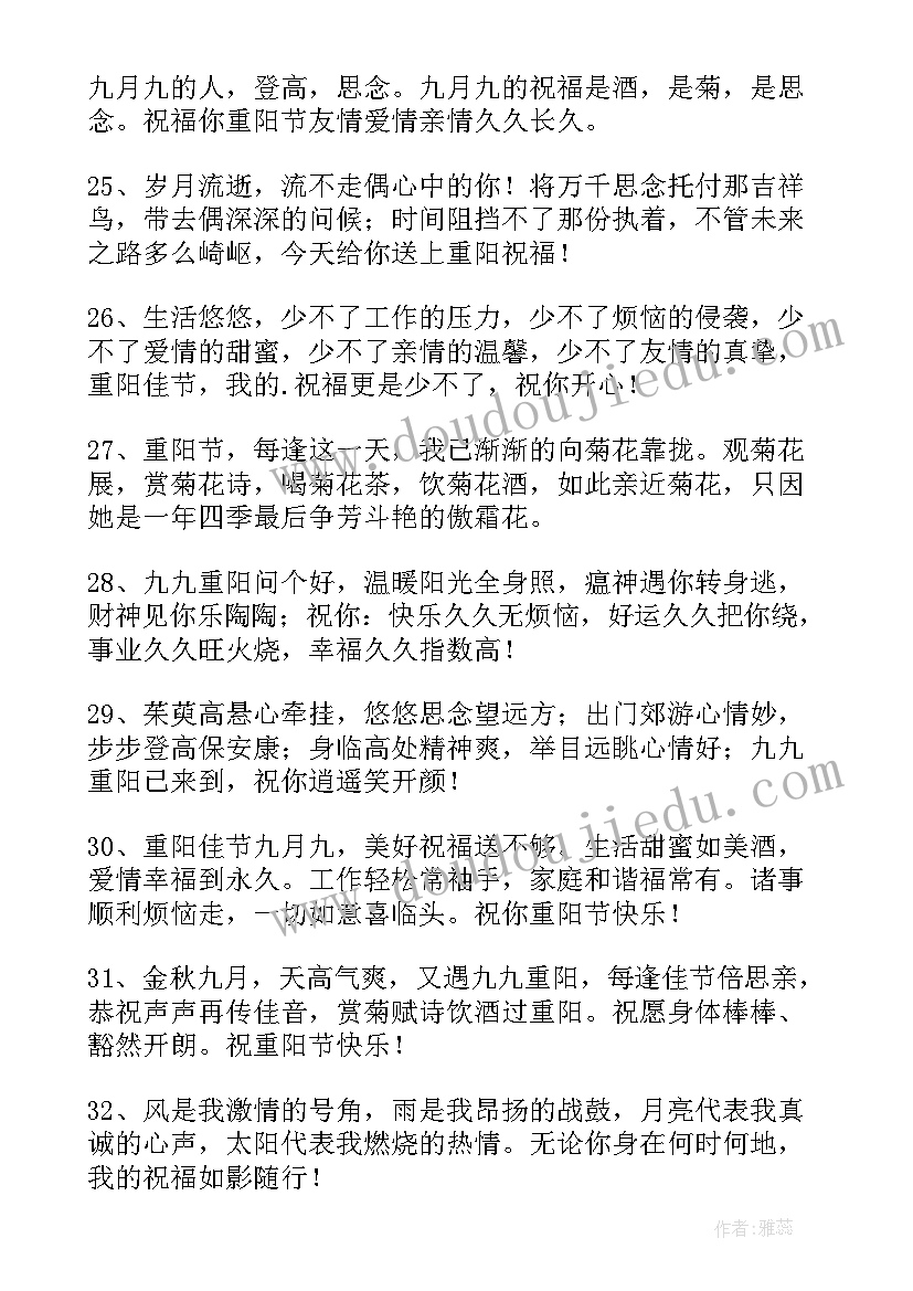 2023年重阳节祝福长辈语录 重阳节长辈暖心祝福语(通用5篇)