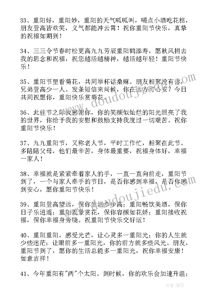 2023年重阳节祝福长辈语录 重阳节长辈暖心祝福语(通用5篇)