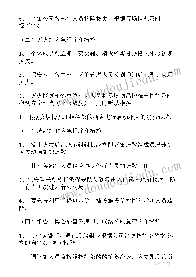 校园消防安全应急演练 消防安全应急预案(大全6篇)