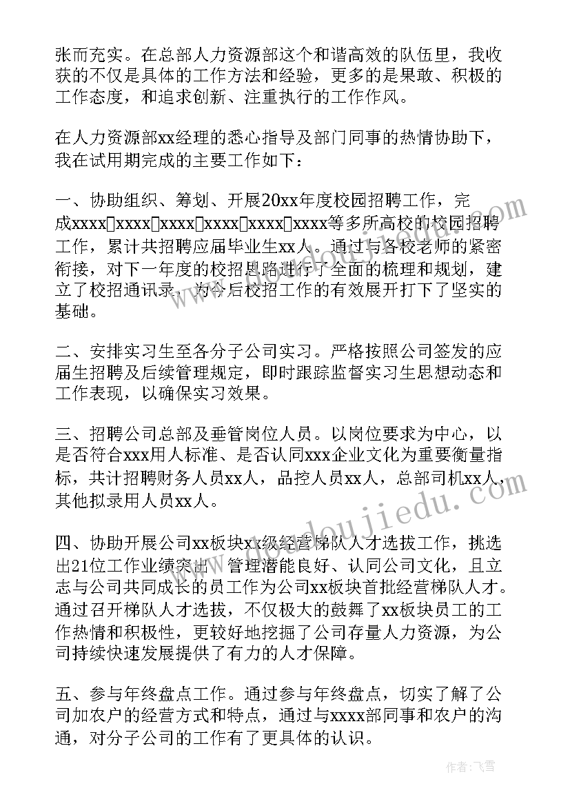 2023年试用期转正申请书报告(汇总5篇)