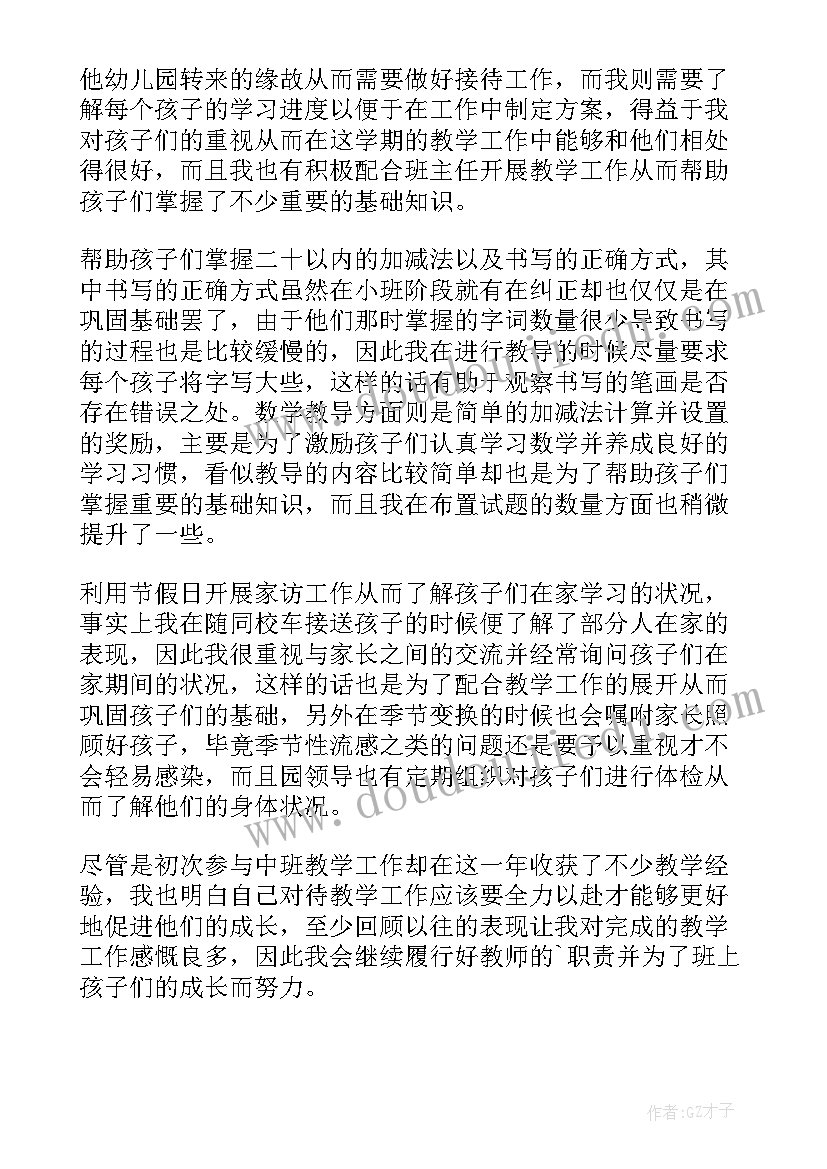 最新幼儿园年度考核个人总结(汇总5篇)