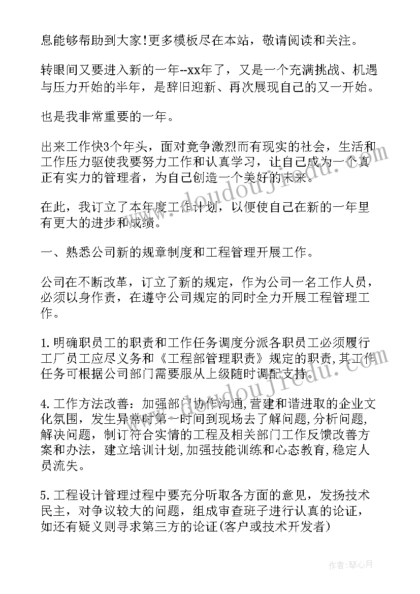 个人年度计划(模板7篇)