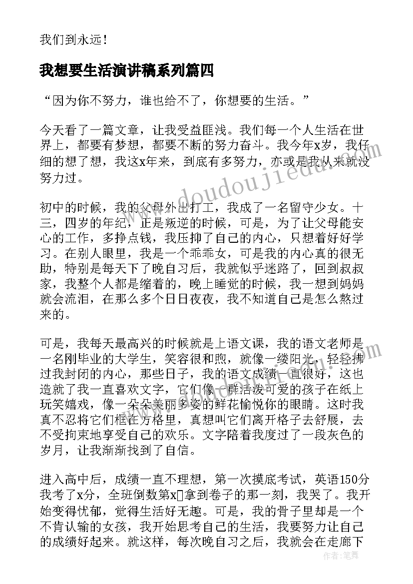 最新我想要生活演讲稿系列 我想要的生活演讲稿(模板5篇)