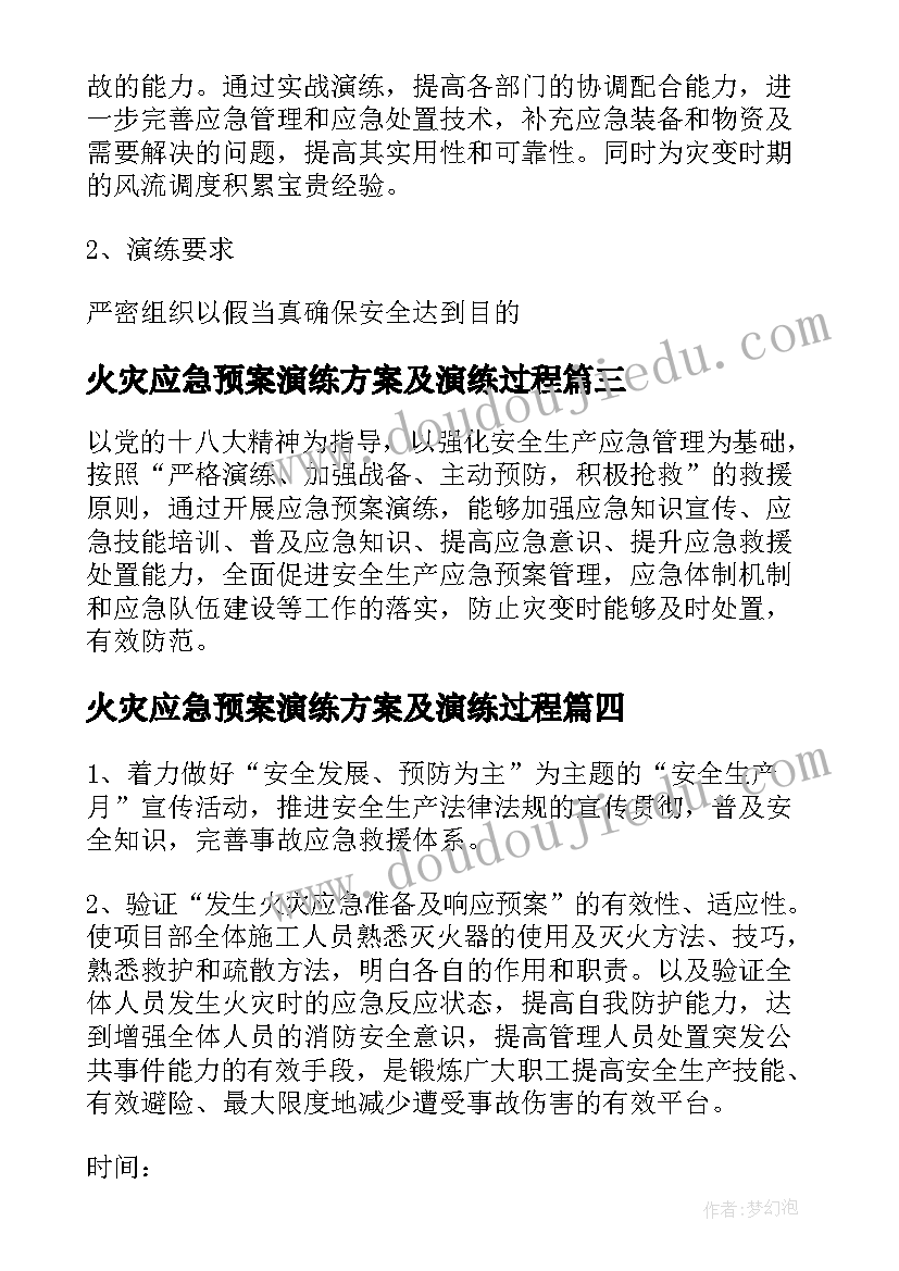 2023年火灾应急预案演练方案及演练过程(精选6篇)