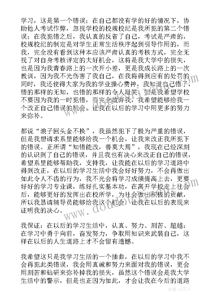 带手机作弊检讨书高中(通用6篇)