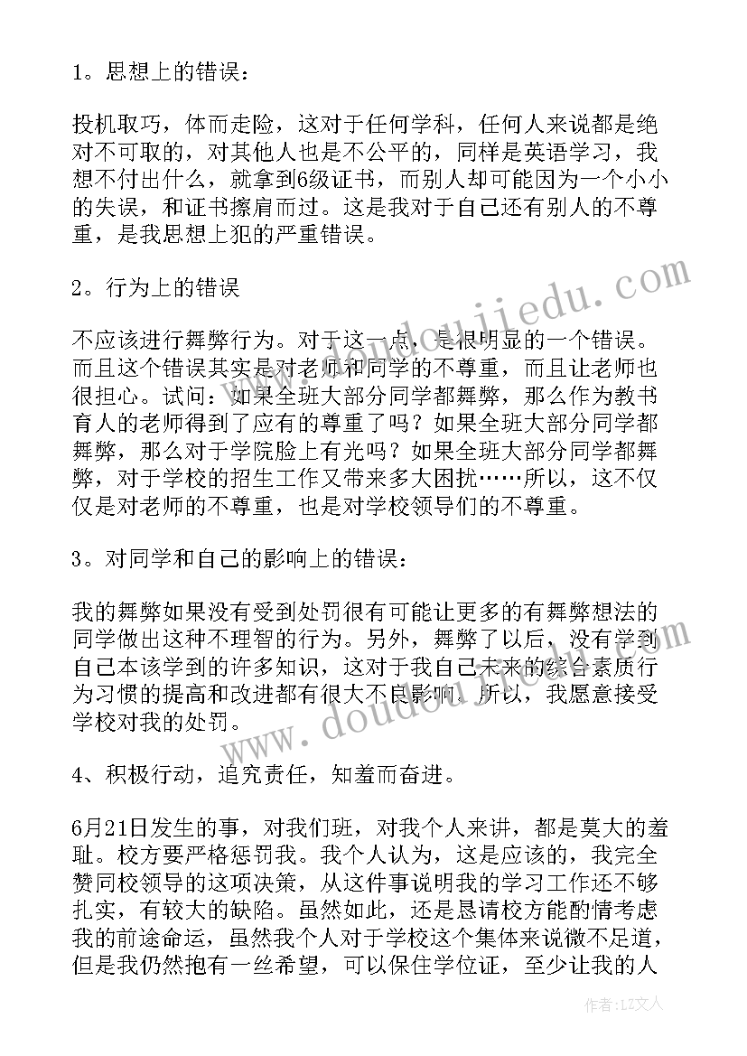 带手机作弊检讨书高中(通用6篇)