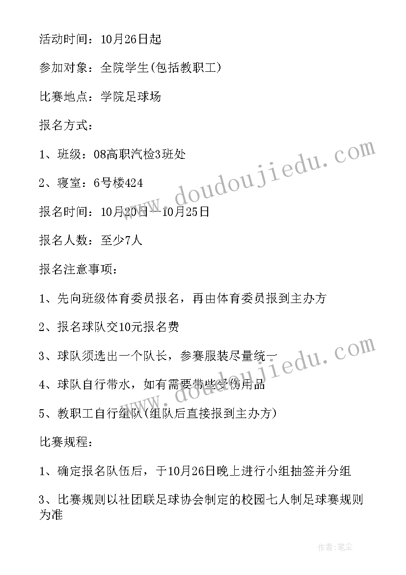 2023年足球班级联赛方案(通用5篇)