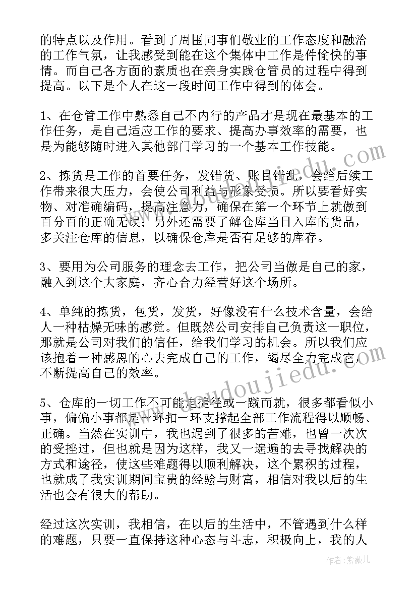 2023年仓库实践报告(模板9篇)