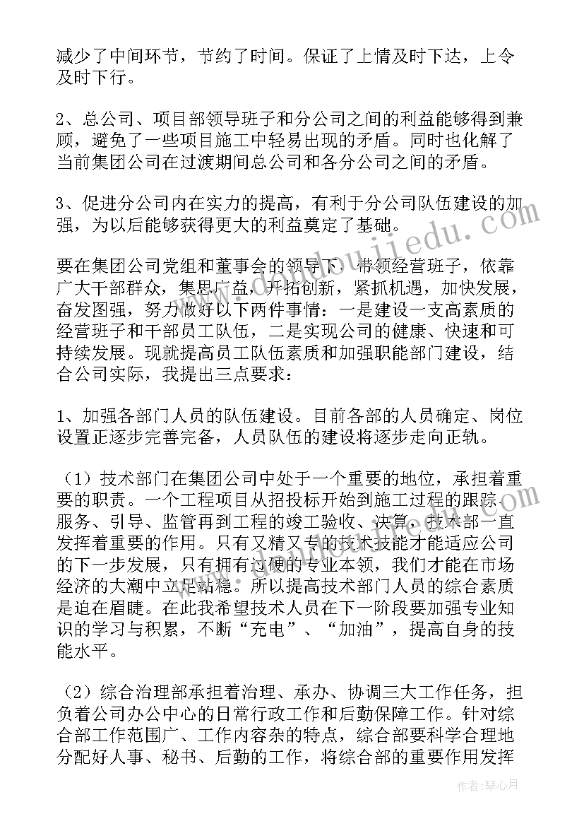 企业总经理年会致辞(优质5篇)