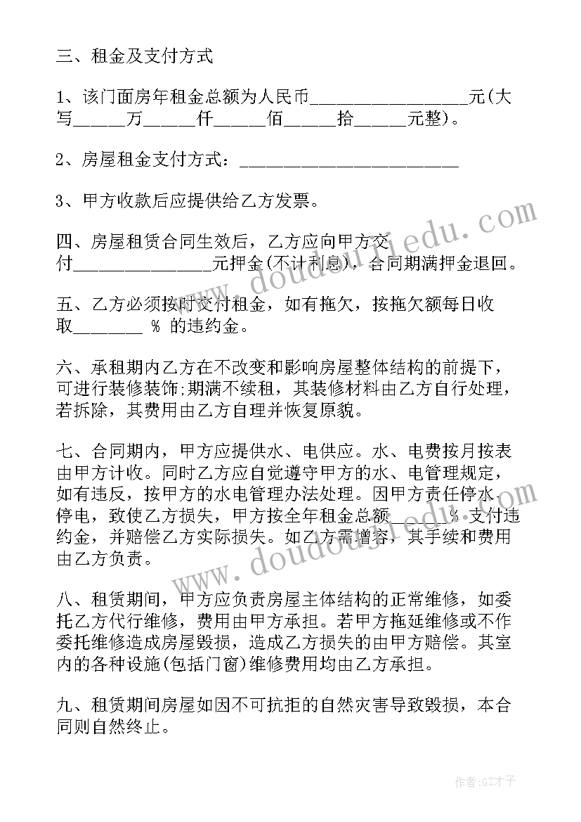 最新门面住房租赁合同(大全8篇)