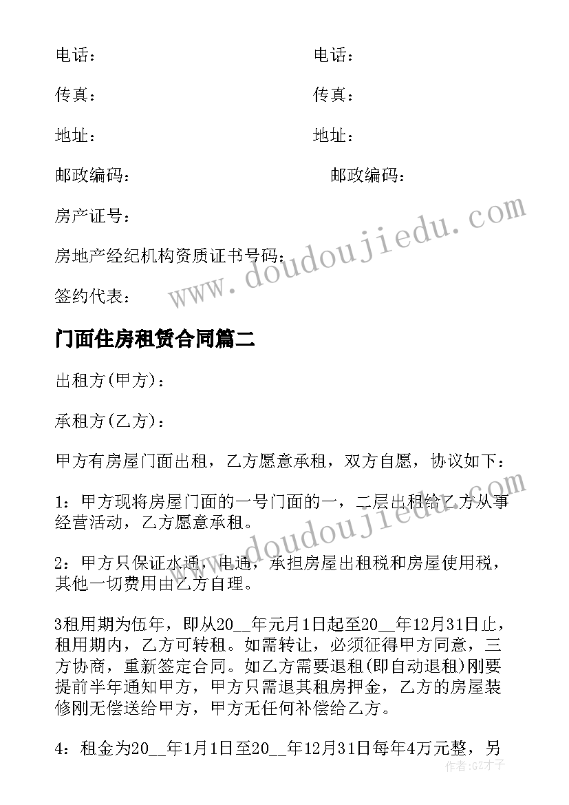 最新门面住房租赁合同(大全8篇)