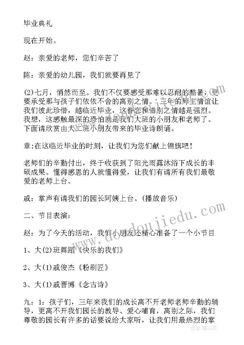 2023年毕业典礼主持词开场白六年级 毕业典礼主持词(精选6篇)