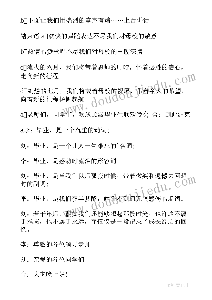 2023年毕业典礼主持词开场白六年级 毕业典礼主持词(精选6篇)