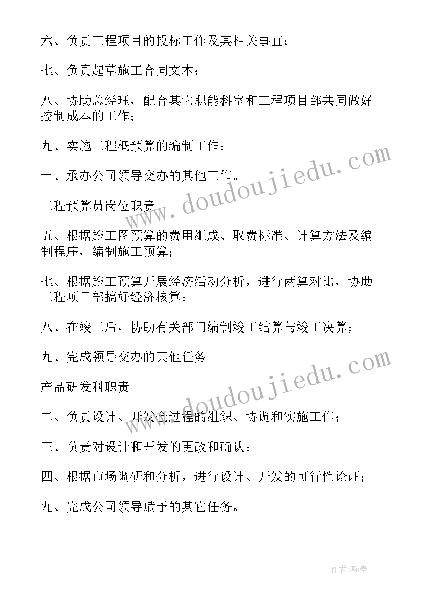 2023年公司负责人工作职责(模板5篇)