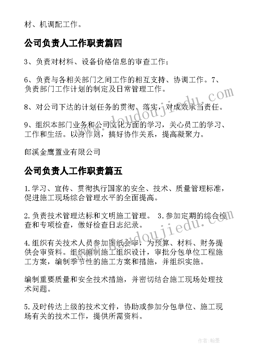 2023年公司负责人工作职责(模板5篇)