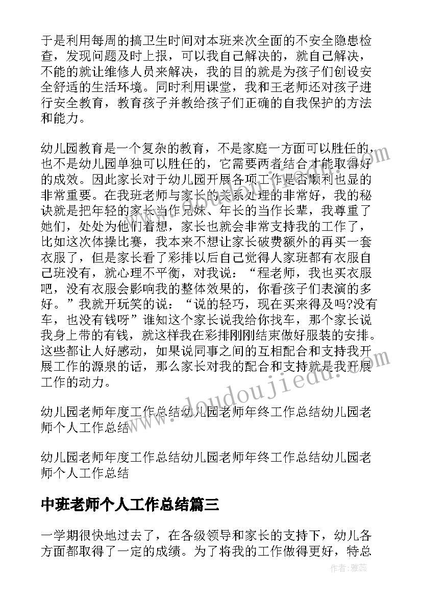 2023年中班老师个人工作总结 五年级语文老师个人工作总结系列(模板5篇)