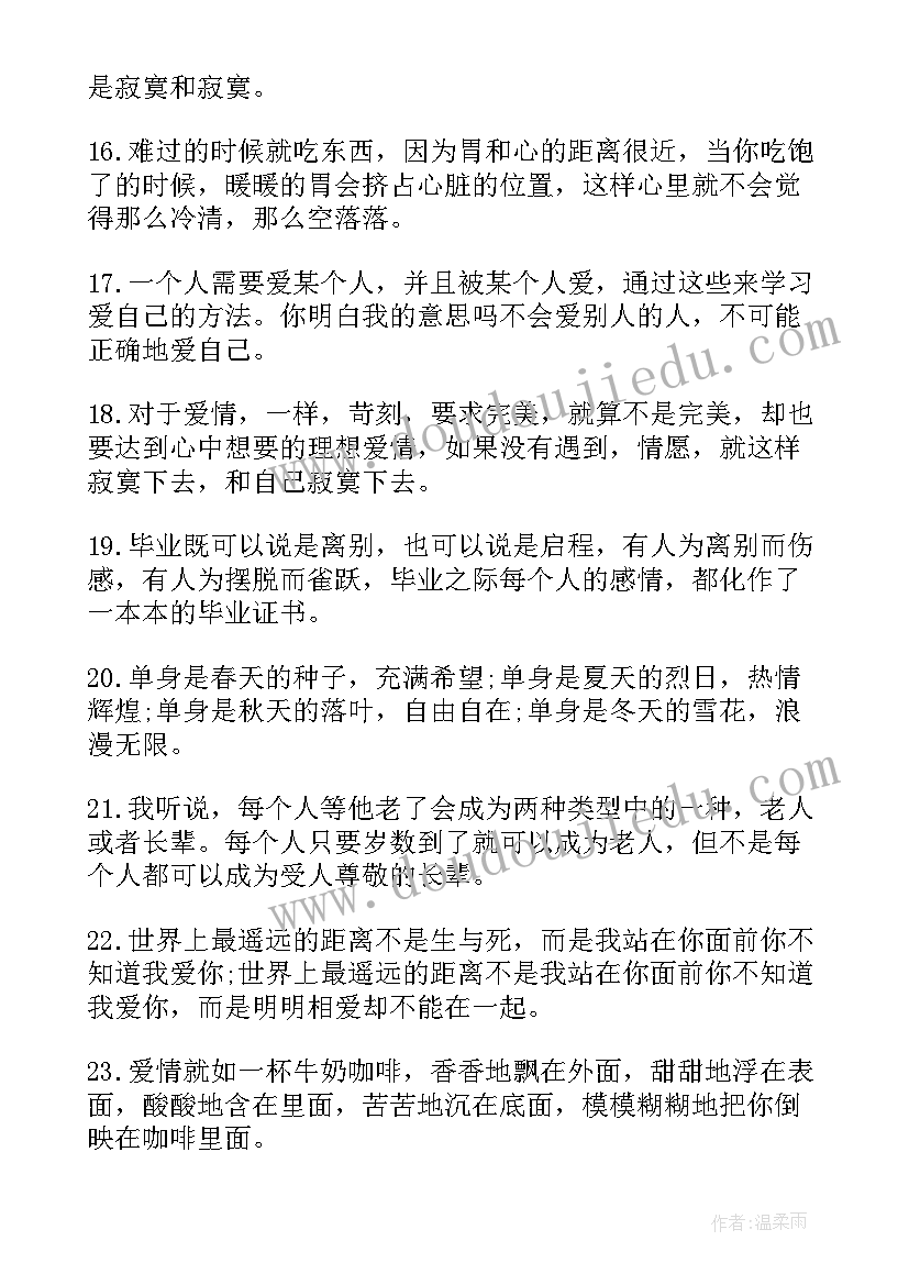 2023年人生生活感悟语录(优秀6篇)