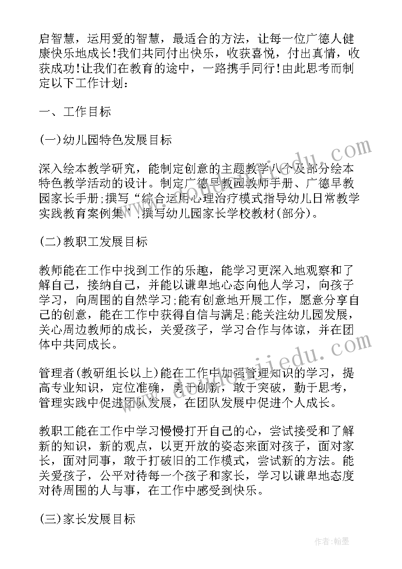 最新幼儿园新学期家长会工作计划 幼儿园新学期工作计划(优质5篇)