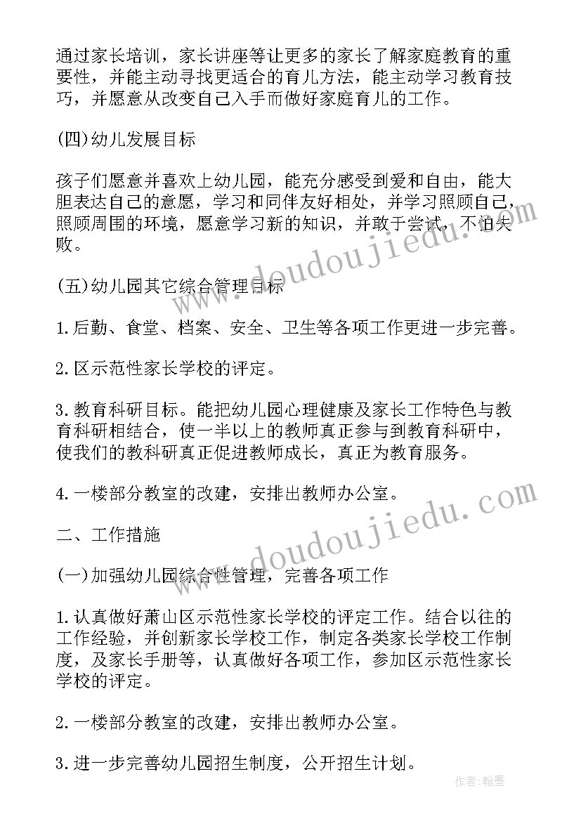 最新幼儿园新学期家长会工作计划 幼儿园新学期工作计划(优质5篇)