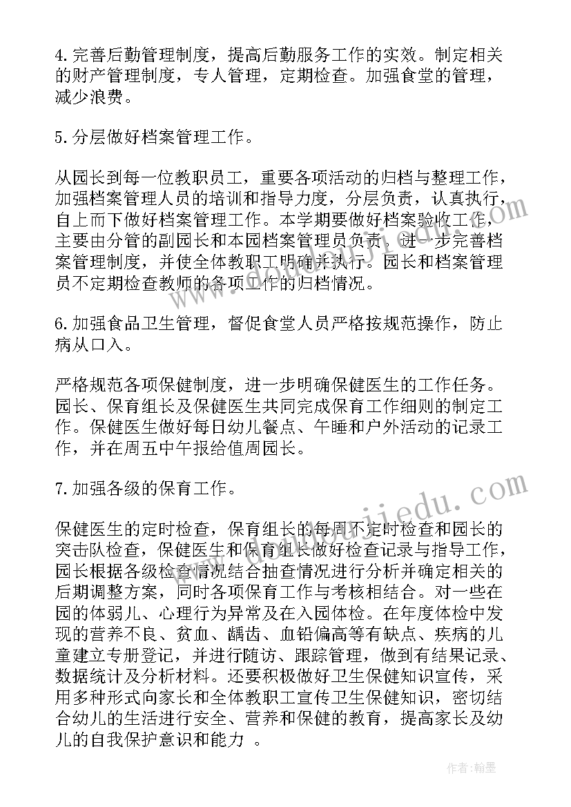 最新幼儿园新学期家长会工作计划 幼儿园新学期工作计划(优质5篇)