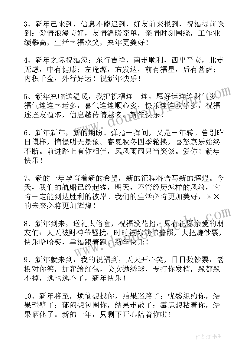 2023年元旦节的贺词 元旦贺词的心得体会(优质5篇)