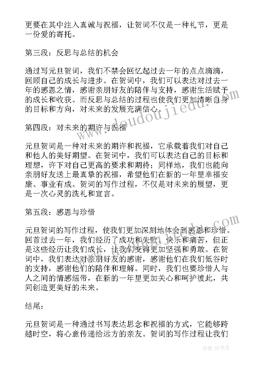 2023年元旦节的贺词 元旦贺词的心得体会(优质5篇)