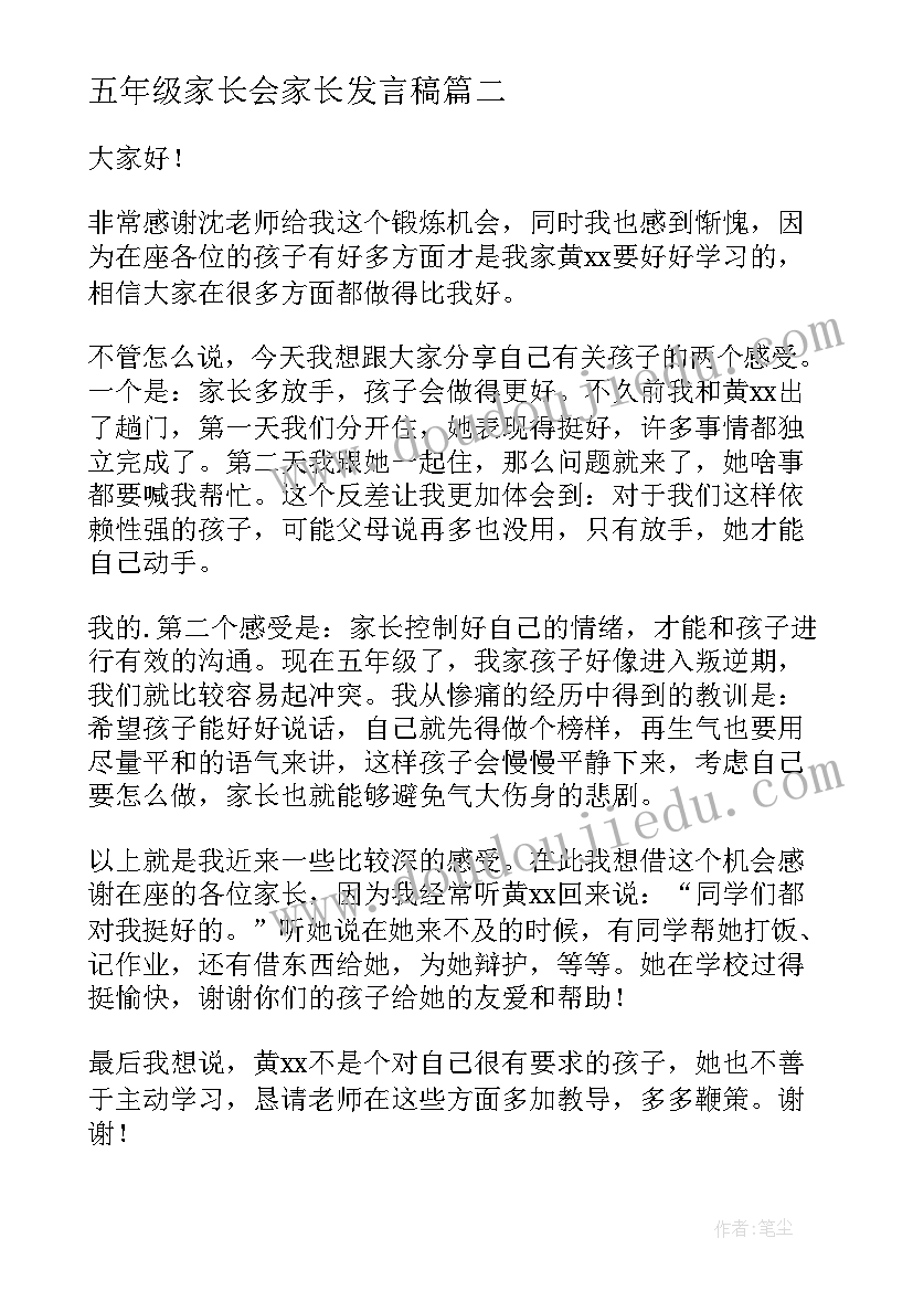 2023年五年级家长会家长发言稿(实用9篇)