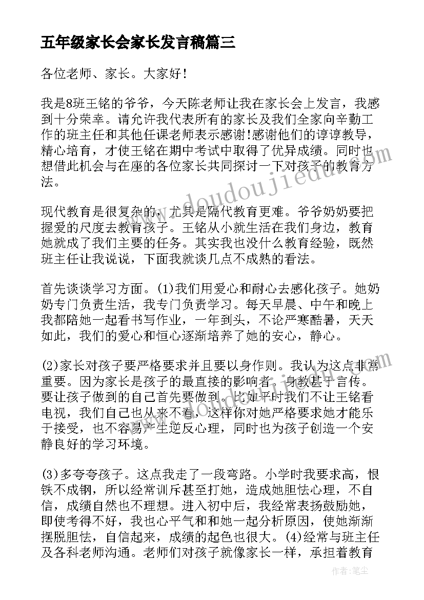 2023年五年级家长会家长发言稿(实用9篇)