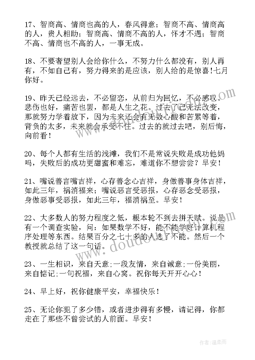 送给朋友的微信早安文案 早安微信朋友圈文案(实用5篇)