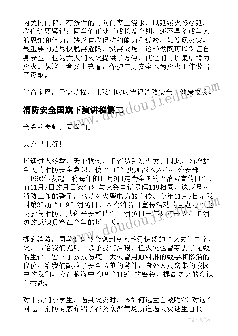 消防安全国旗下演讲稿 消防安全国旗下讲话稿(精选5篇)