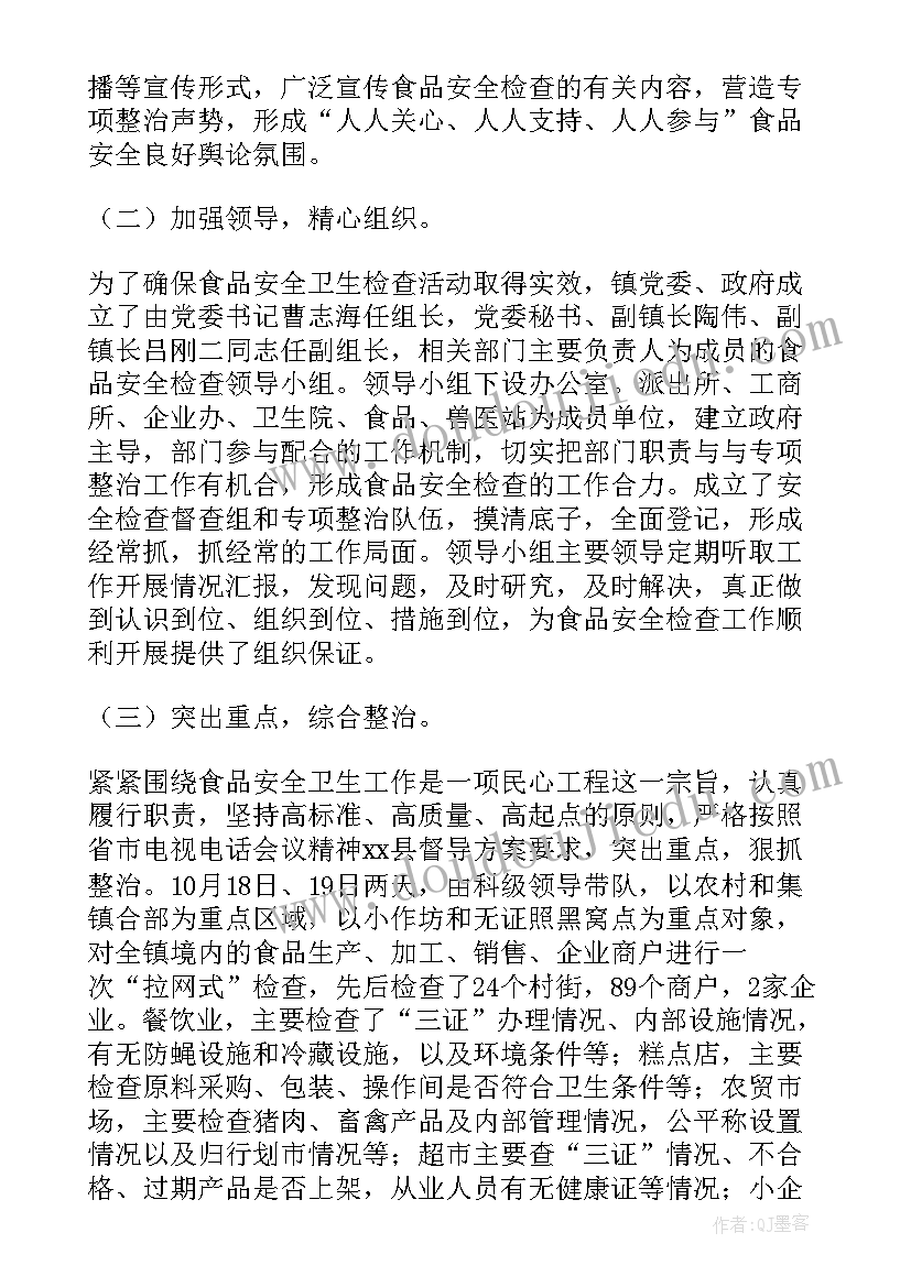 最新学校食堂食品卫生安全自查报告(实用5篇)