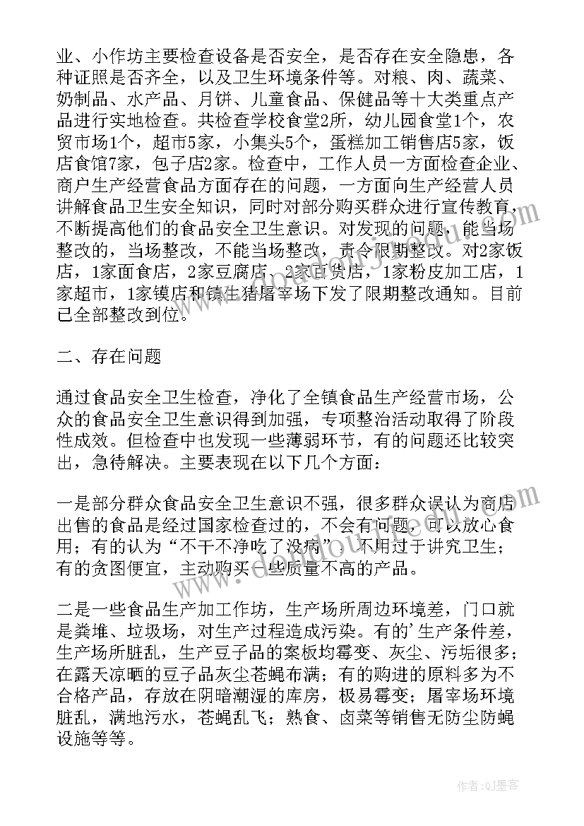 最新学校食堂食品卫生安全自查报告(实用5篇)