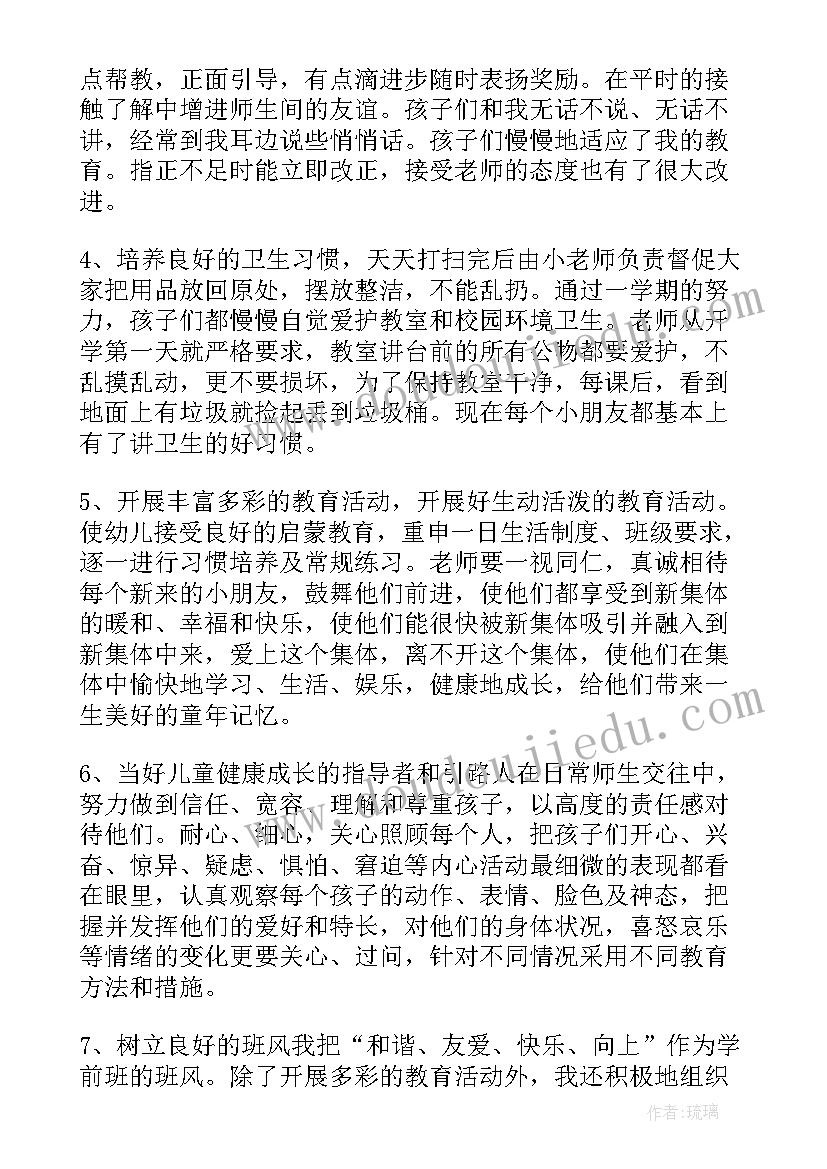 学前班教育教学个人总结(实用5篇)