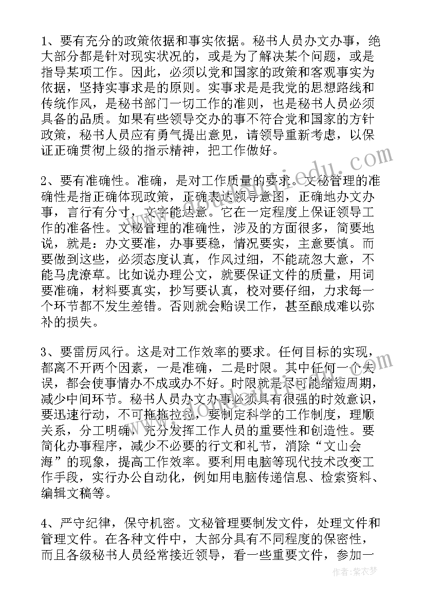 文秘类实习报告 文秘实习报告(汇总8篇)