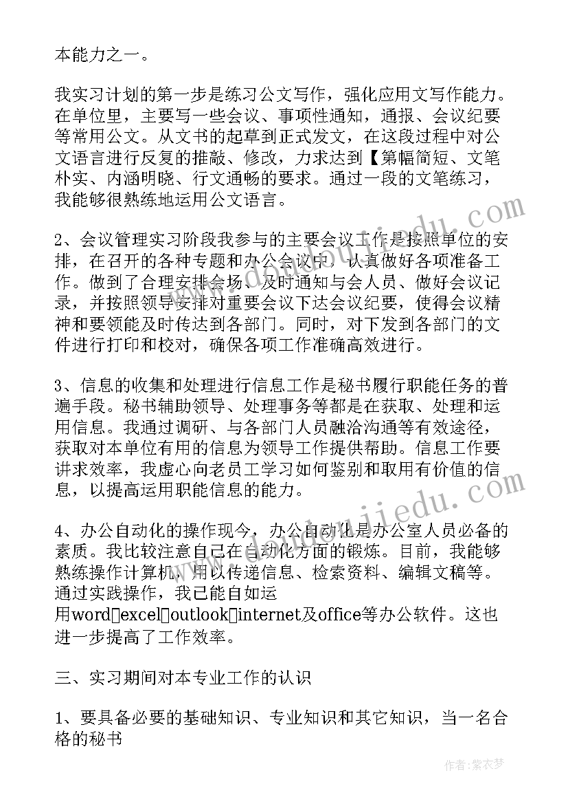 文秘类实习报告 文秘实习报告(汇总8篇)