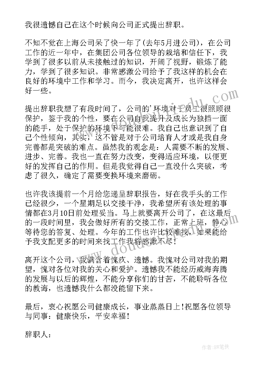 辞职报告申请书格式(精选7篇)