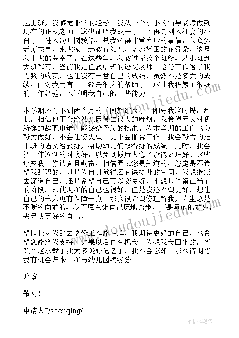 辞职报告申请书格式(精选7篇)