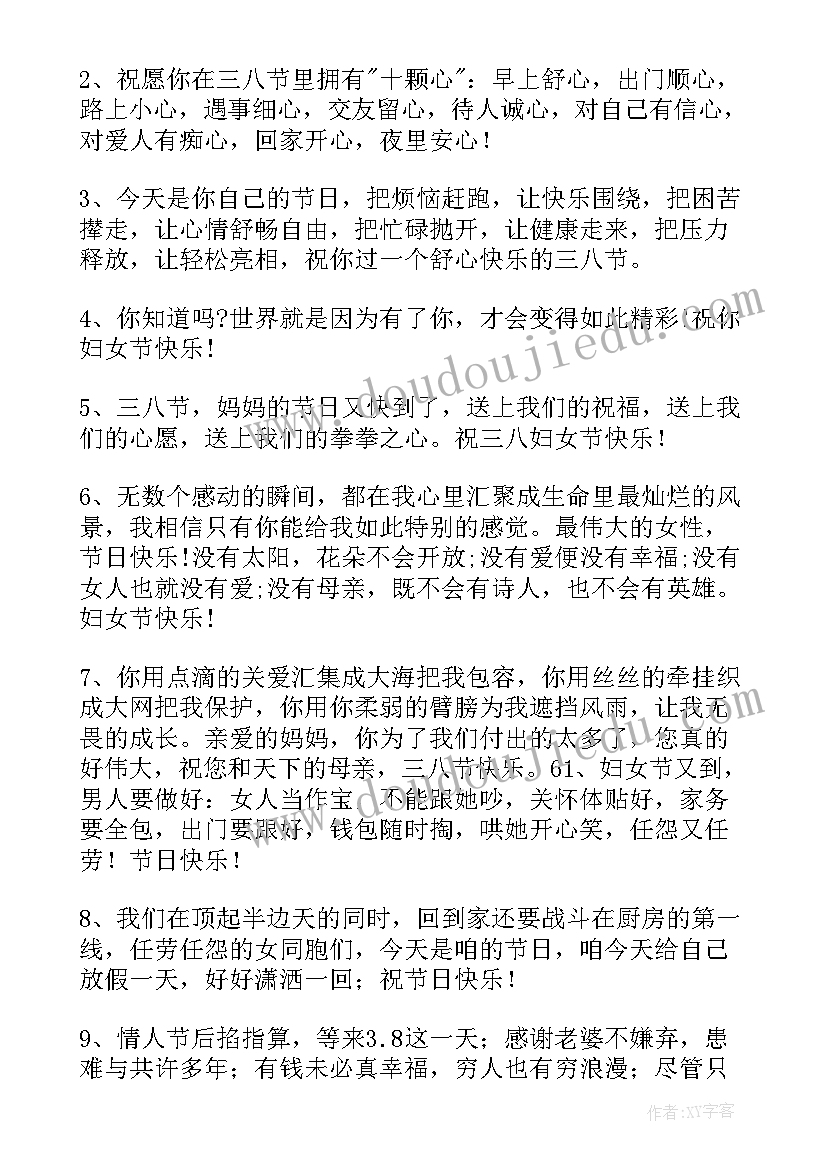 2023年三八妇女节简单的祝福语 三八妇女节简单祝福语(优质5篇)