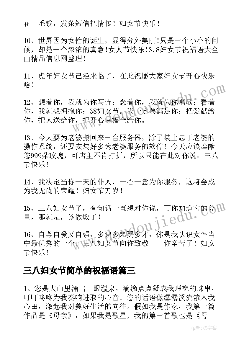 2023年三八妇女节简单的祝福语 三八妇女节简单祝福语(优质5篇)