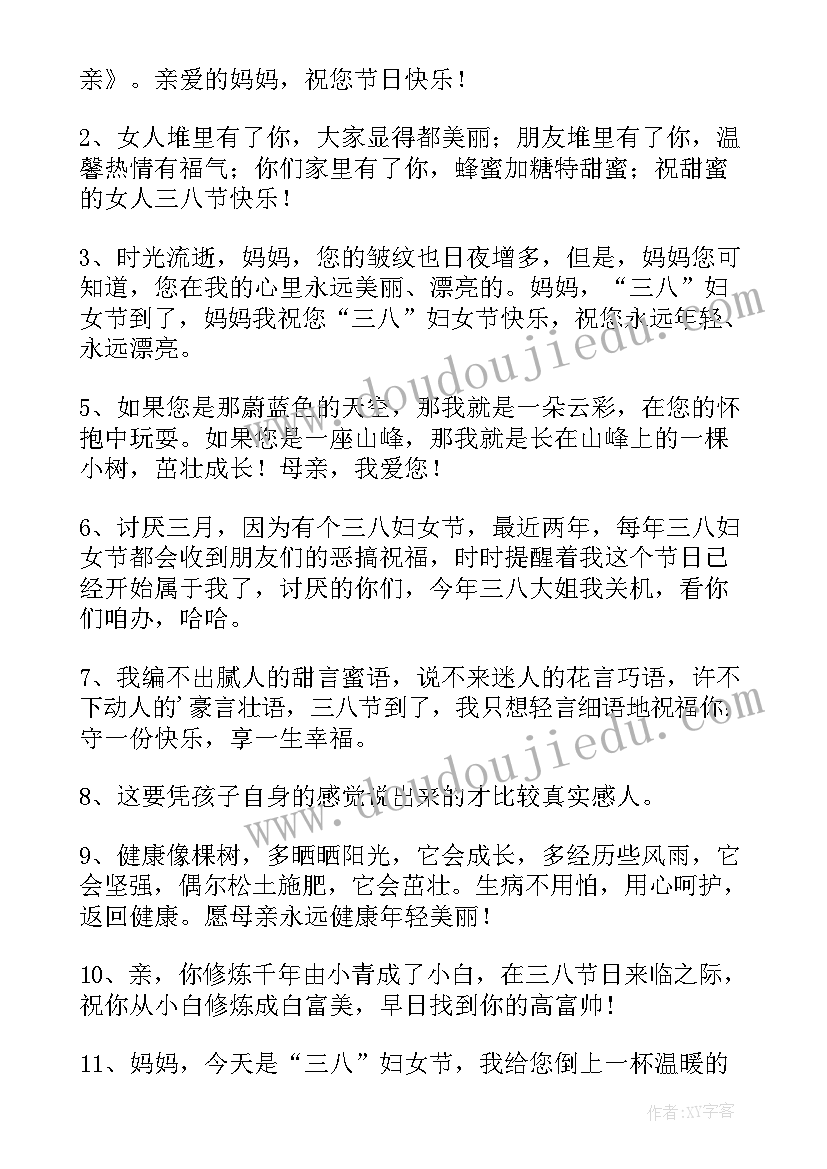 2023年三八妇女节简单的祝福语 三八妇女节简单祝福语(优质5篇)