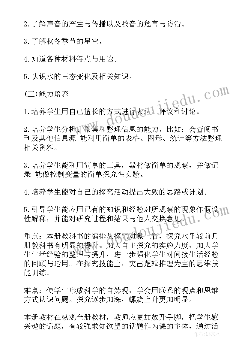 最新科学工作年度计划(优秀5篇)