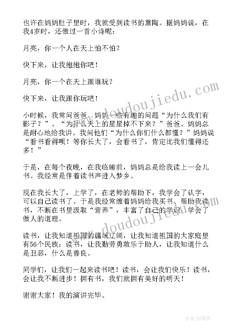 最新好书伴我成长阅读让人生更精彩演讲稿 好书伴我成长演讲稿(实用6篇)