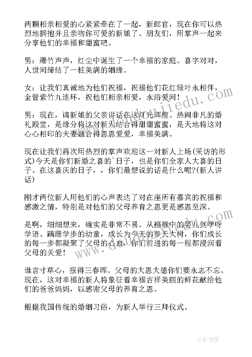 2023年劳动节婚礼主持词开场白和结束语(优秀5篇)