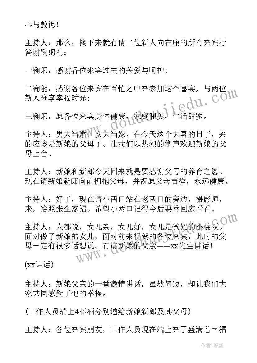 2023年劳动节婚礼主持词开场白和结束语(优秀5篇)