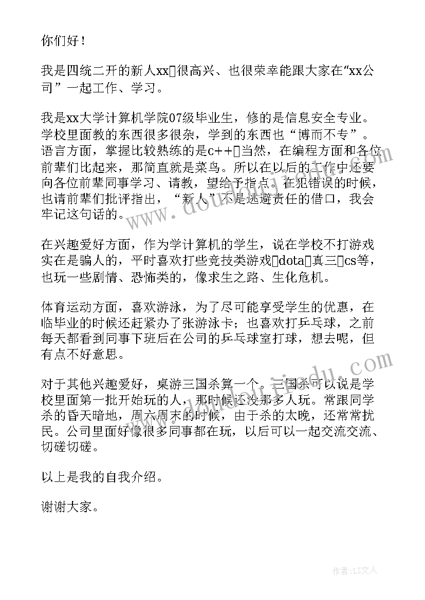 员工自我介绍简单大方(优质5篇)